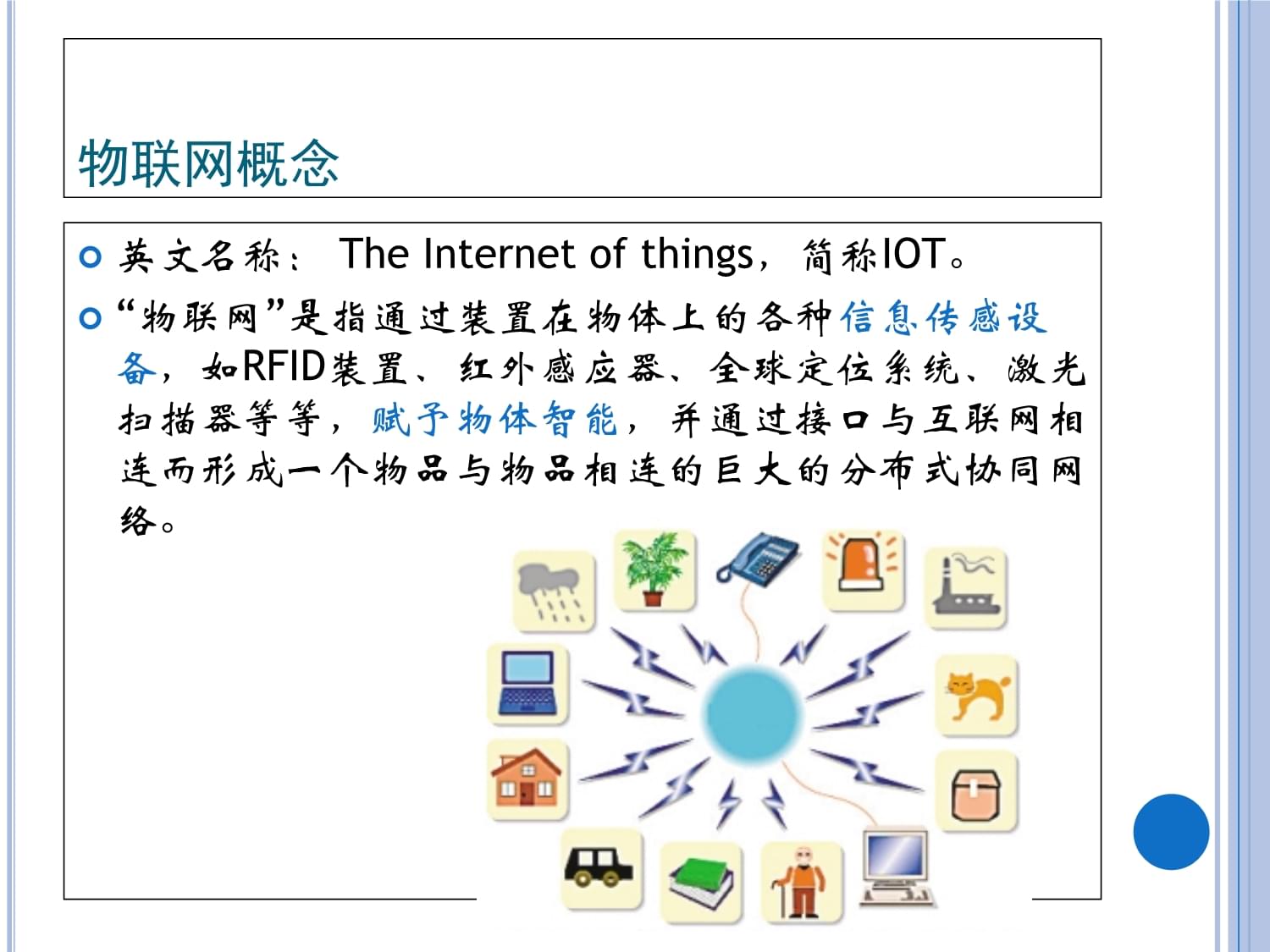 物聯(lián)網(wǎng)的概念與技術(shù)服務 構(gòu)建萬物互聯(lián)的智能世界